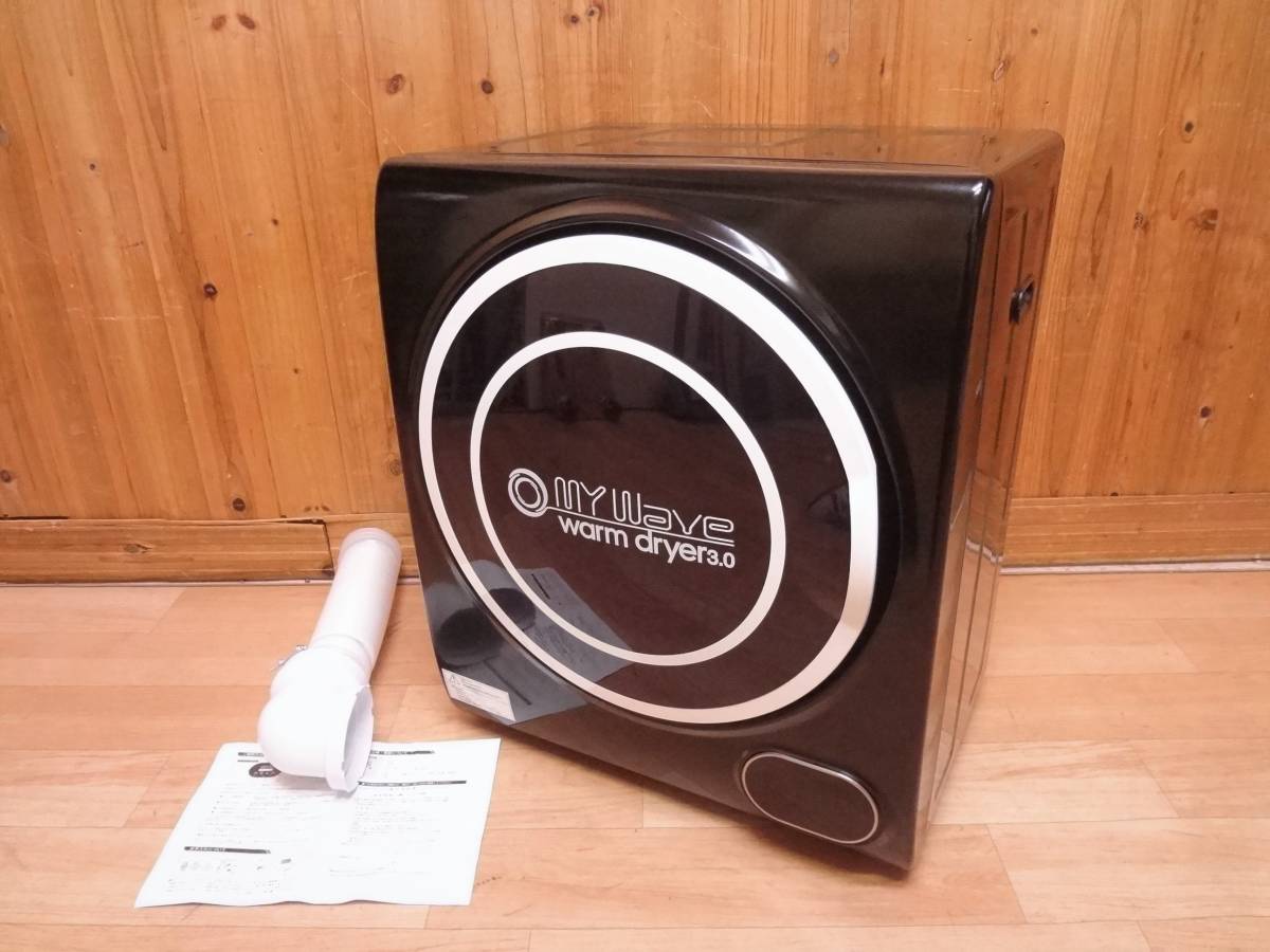 衣類乾燥機 My Wave warm dryer3.0 3kg 小型 乾燥機 マイウェーブ