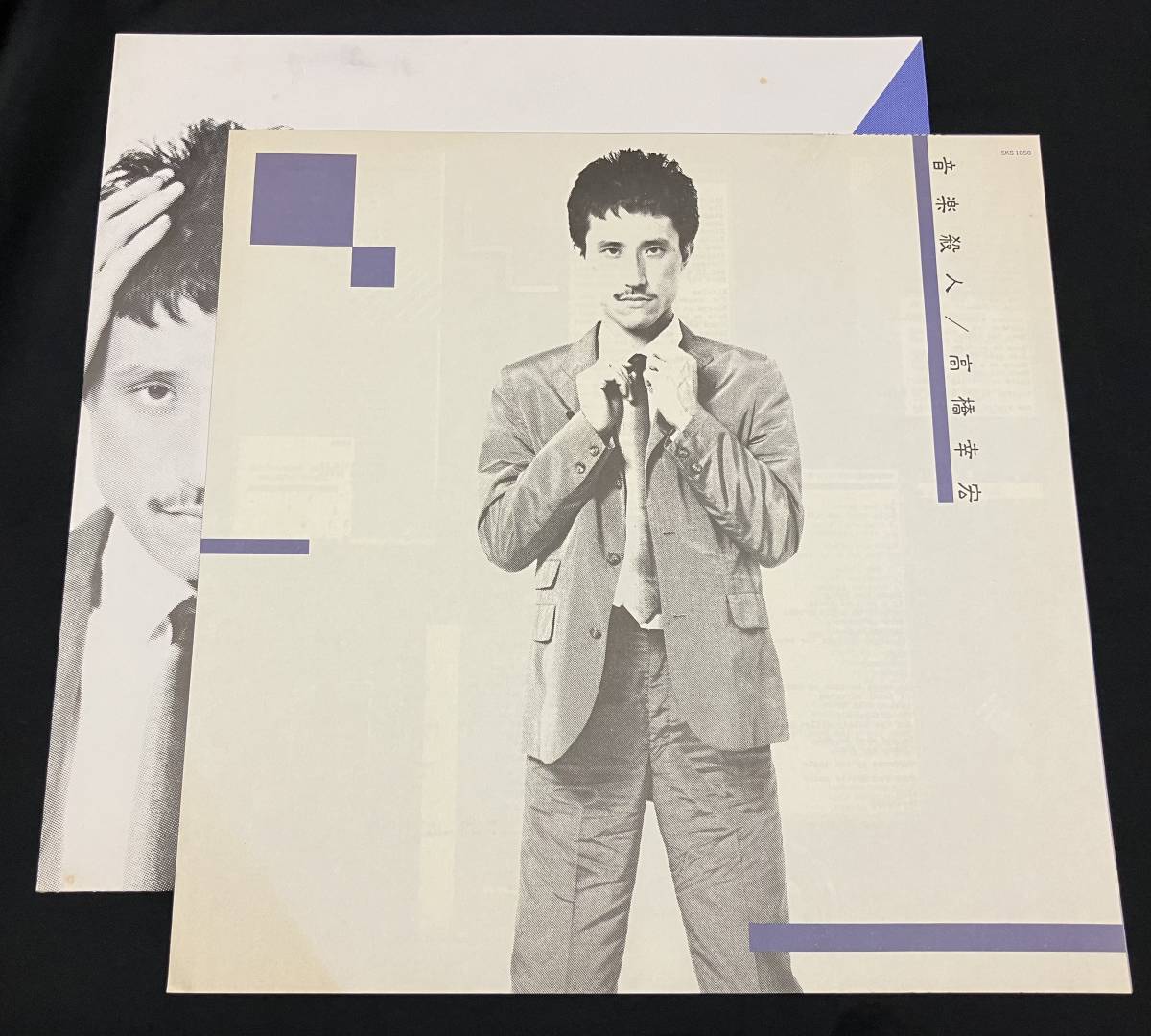 初回LP ポスター付【音楽殺人】高橋ユキヒロ（高橋幸宏）(高橋幸宏