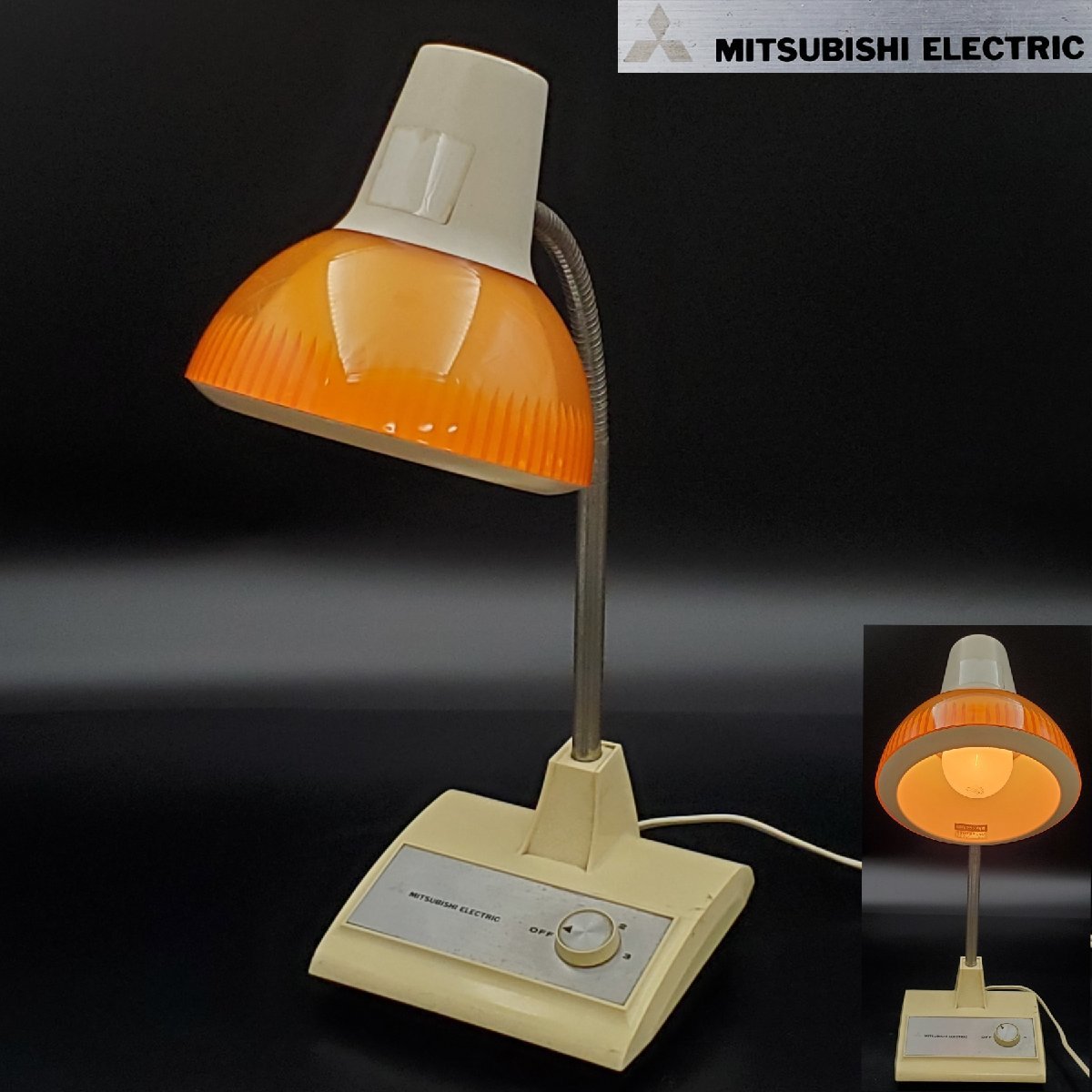 宝蔵】昭和 レトロ MITSUBISHI 三菱 白熱燈スタンド LB-301-D デスク
