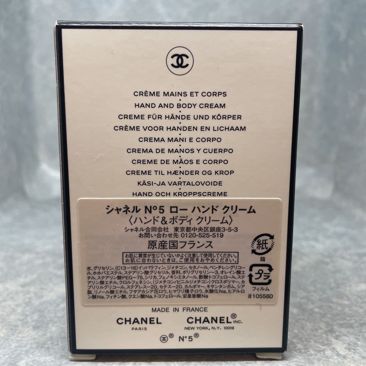 CHANEL】シャネル No5 ロー ハンド クリーム ON HAND CREAM 白(YK
