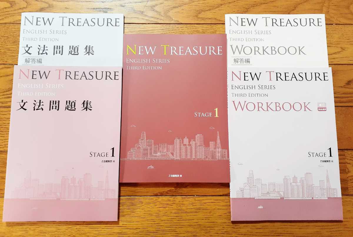 値引可 3rd 文法問題集 WORKBOOK テキスト 教科書 NEW TREASURE Stage 