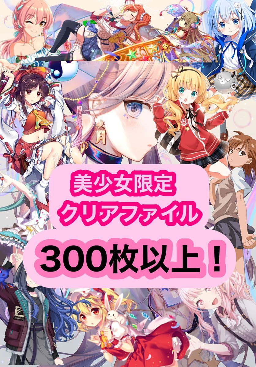 アニメ クリアファイル まとめ売り 約300枚 大量セット Free! アイナナ