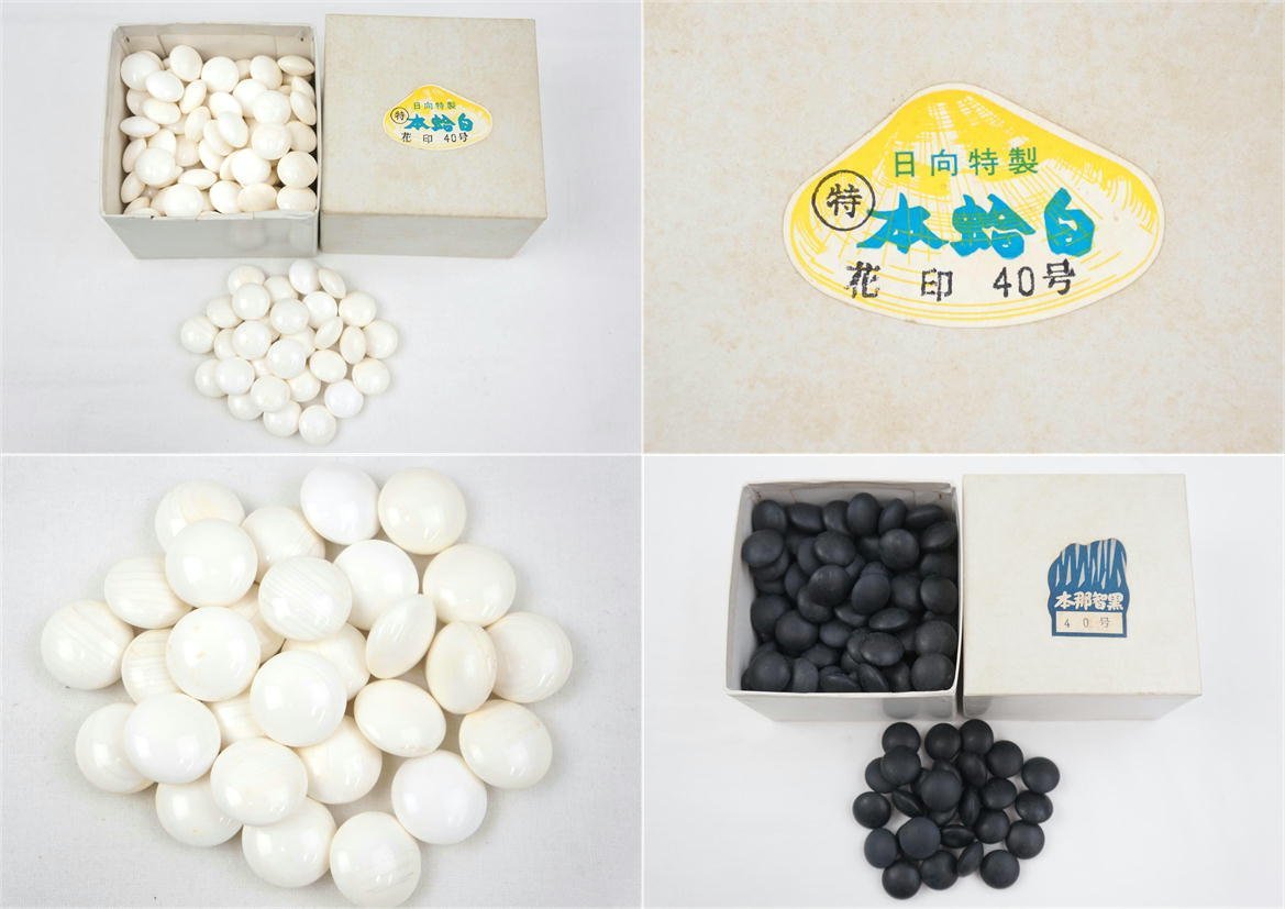 1円【一般中古】 /日向特製 本蛤碁石 本那智黒付 40号/67