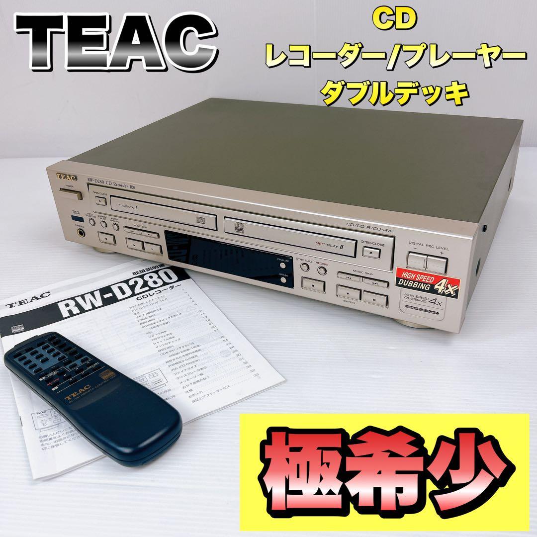 美品】TEAC ティアック RW-D280 CDプレーヤー CDレコーダー ダブル