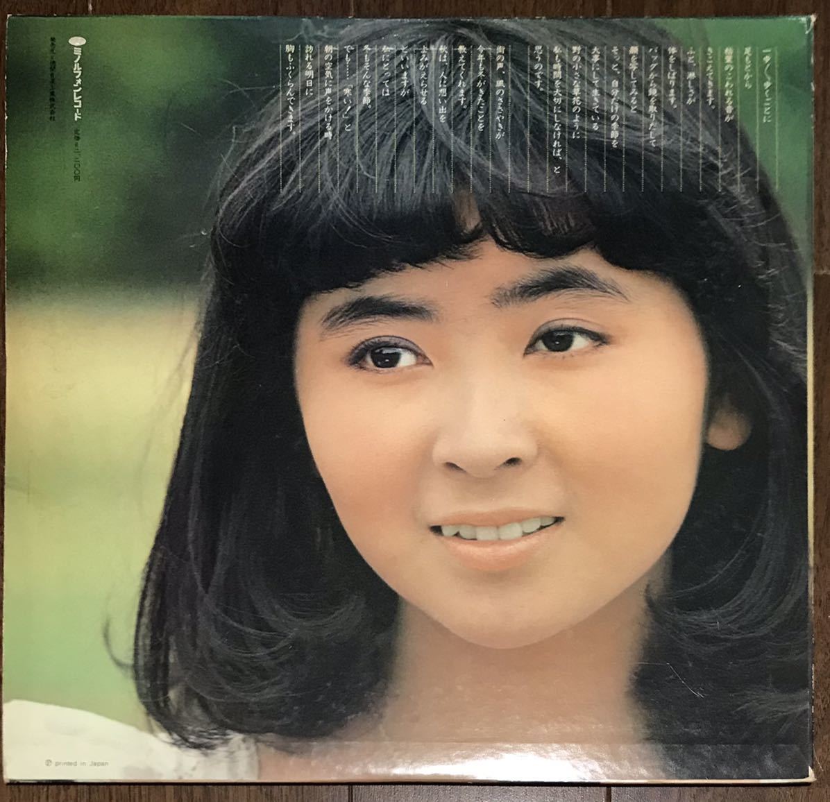 LP 西崎みどり/四季 おりじなる・ろまん(な行)｜売買された 