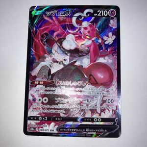 ラブトロスV CSR PSA10 値下げ中】 【PSA10】ラブトロスV CSR UVカット