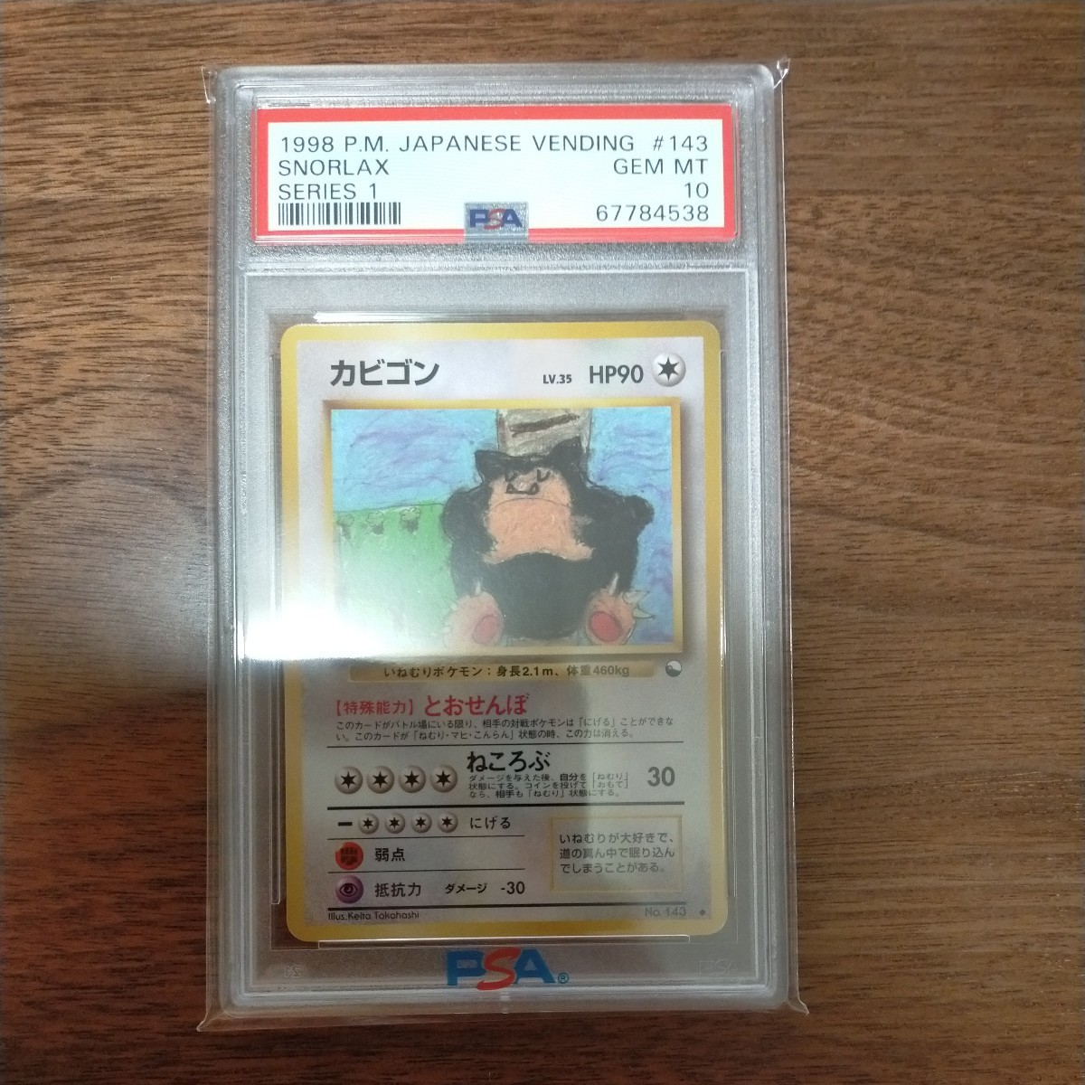【激レア未開封】 ポケットモンスターカードゲーム　公式カードファイル　旧裏 カビゴン ポケモンカード 旧裏 拡張シート LV.35 旧裏面 0 LV No [当時