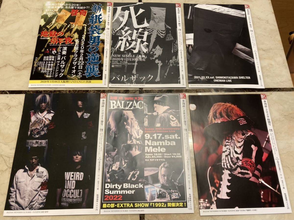BALZAC ファンクラブ会報等 ☆送料無料☆会員限定 BALZAC ファンクラブ