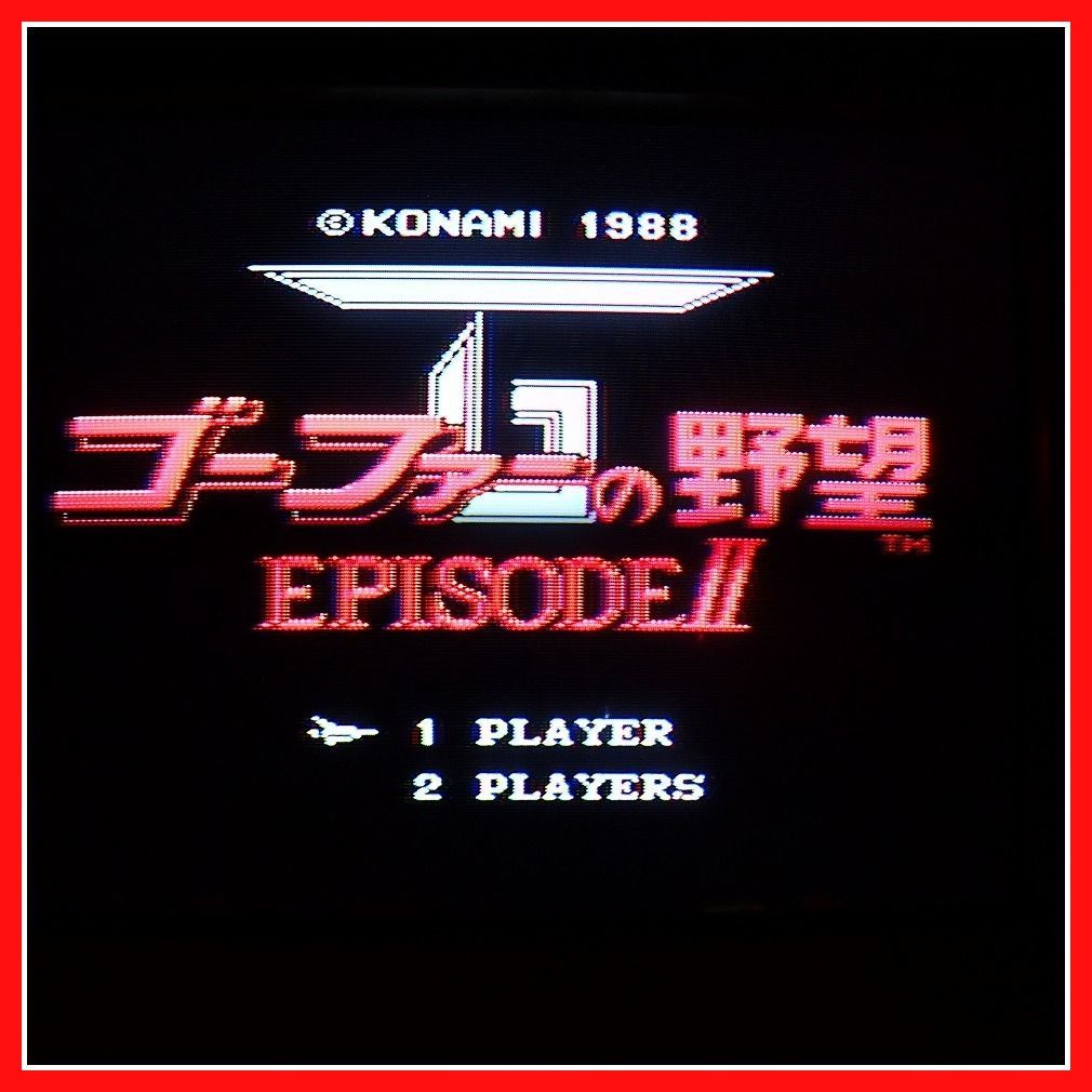 MSX ROM ゴーファーの野望 エピソードII GOFERの野望 EPISODE 2 コナミ
