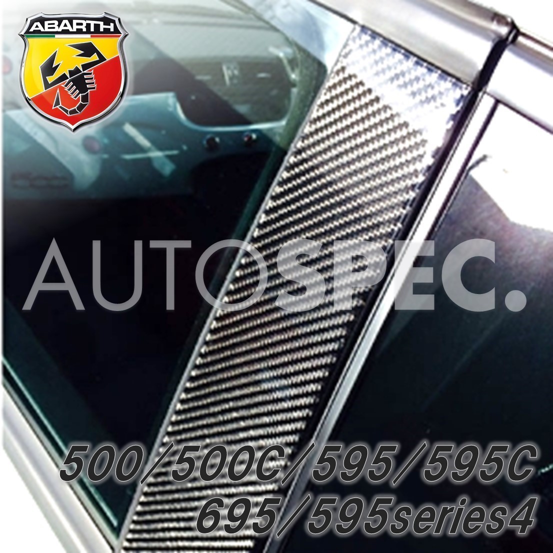 ABARTH　カーボン ピラーパネル　500　500c　595　595c　695　シリーズ3　シリーズ4　THREEHUNDRED　Bピラー　アバルト
