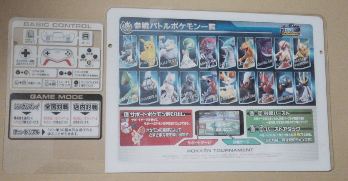 namco ナムコ ポッ拳 POKKN TOURNAMENT 遊び方パネル・POP