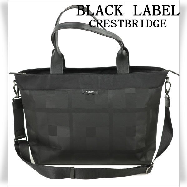 新品1円～☆BLACK LABEL ブラックレーベル クレストブリッジ 2WAY