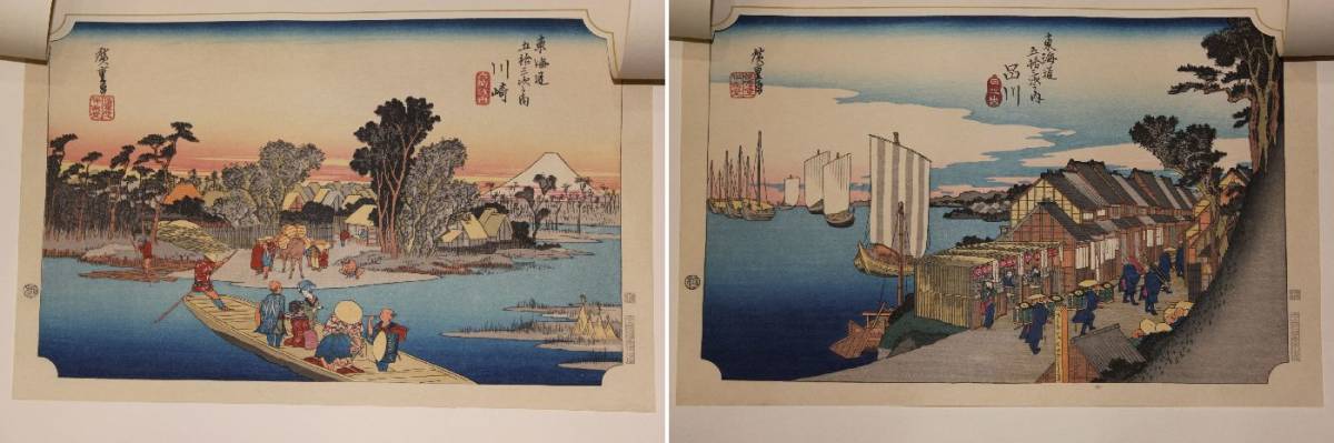 浮世絵 木版画 『 広重東海道五十三次 』 高見沢忠雄製作 全五十五図