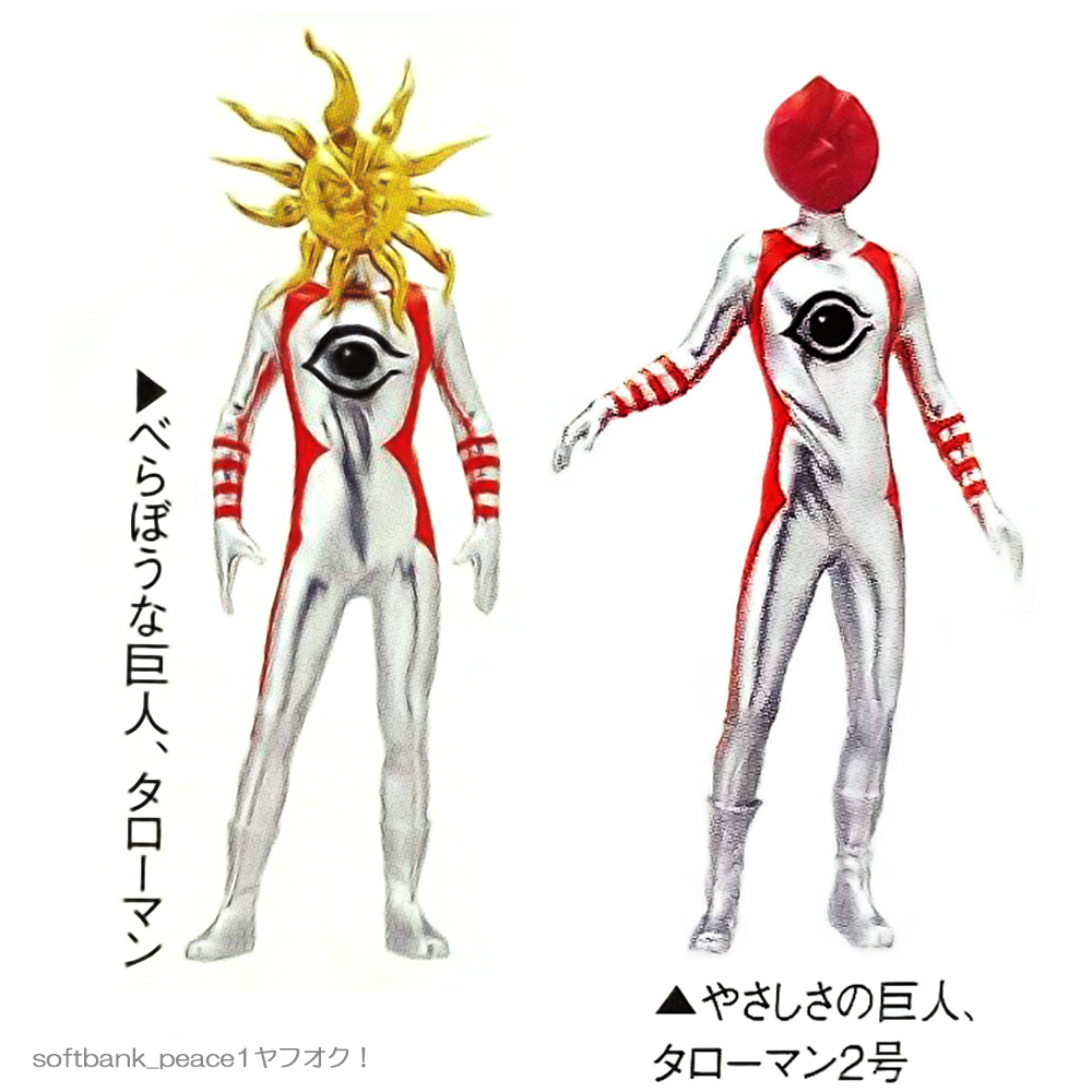 送料無料「 タローマン フィギュア マスコット 2種 岡本太郎 展 テスト