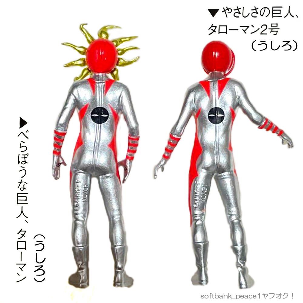 送料無料「 タローマン フィギュア マスコット 2種 岡本太郎 展 テスト