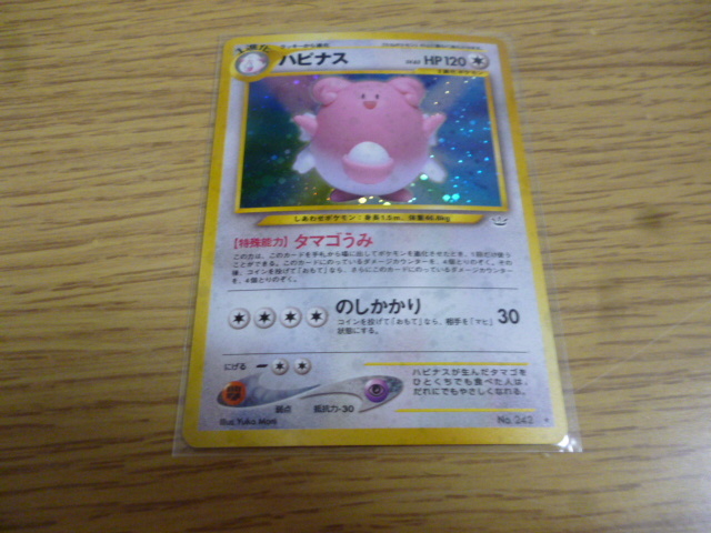Blissey - Pokémon Card ハピナス SR グレート 2009年 ポケモンカード