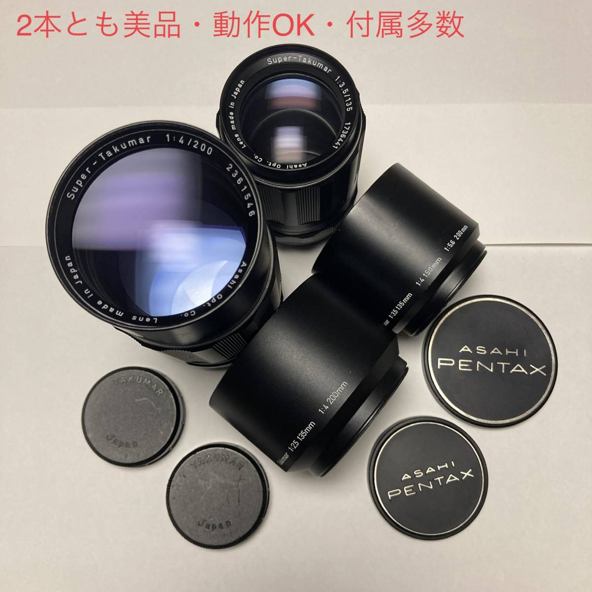 送料無料 美品 TAKUMAR 135&200 2本セット PENTAX タクマー PENTAX