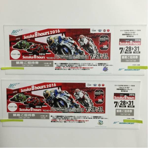 鈴鹿8耐チケット 2016 4日通し券　2枚 おまけ付き 送料込み
