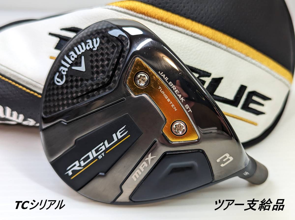 ツアー支給品 ST MAX ROGUE キャロウェイ ローグST LS 公式通販 TC 