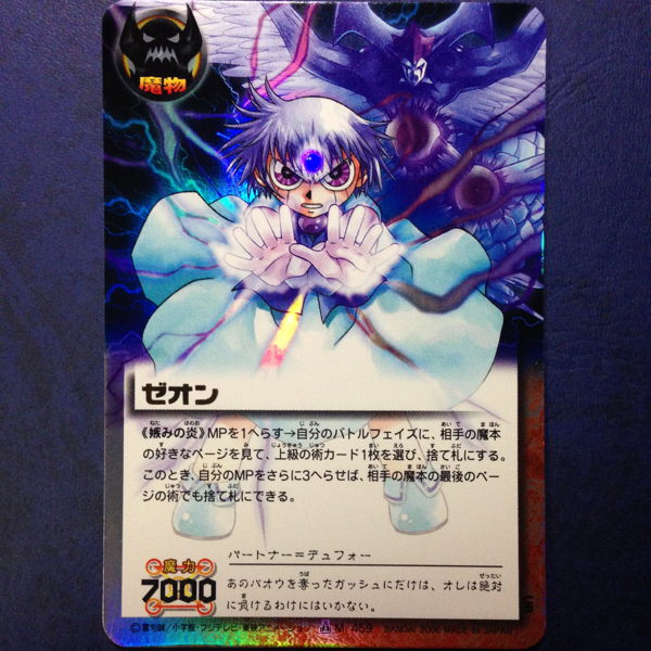 ガッシュベル カード ゼオン 妬みの炎 M459 ゲーム おもちゃ、ゲーム