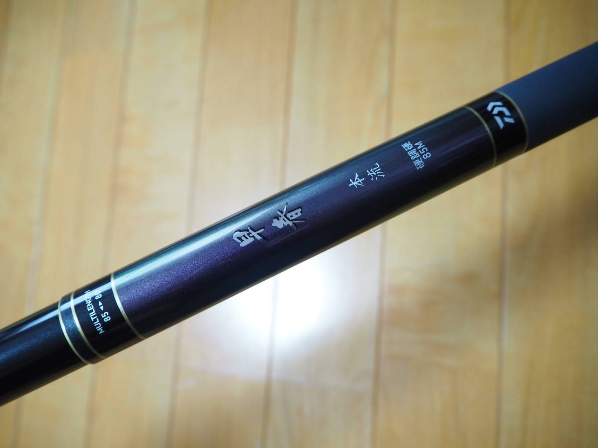 美品 ダイワ 早春 本流 硬調 85
