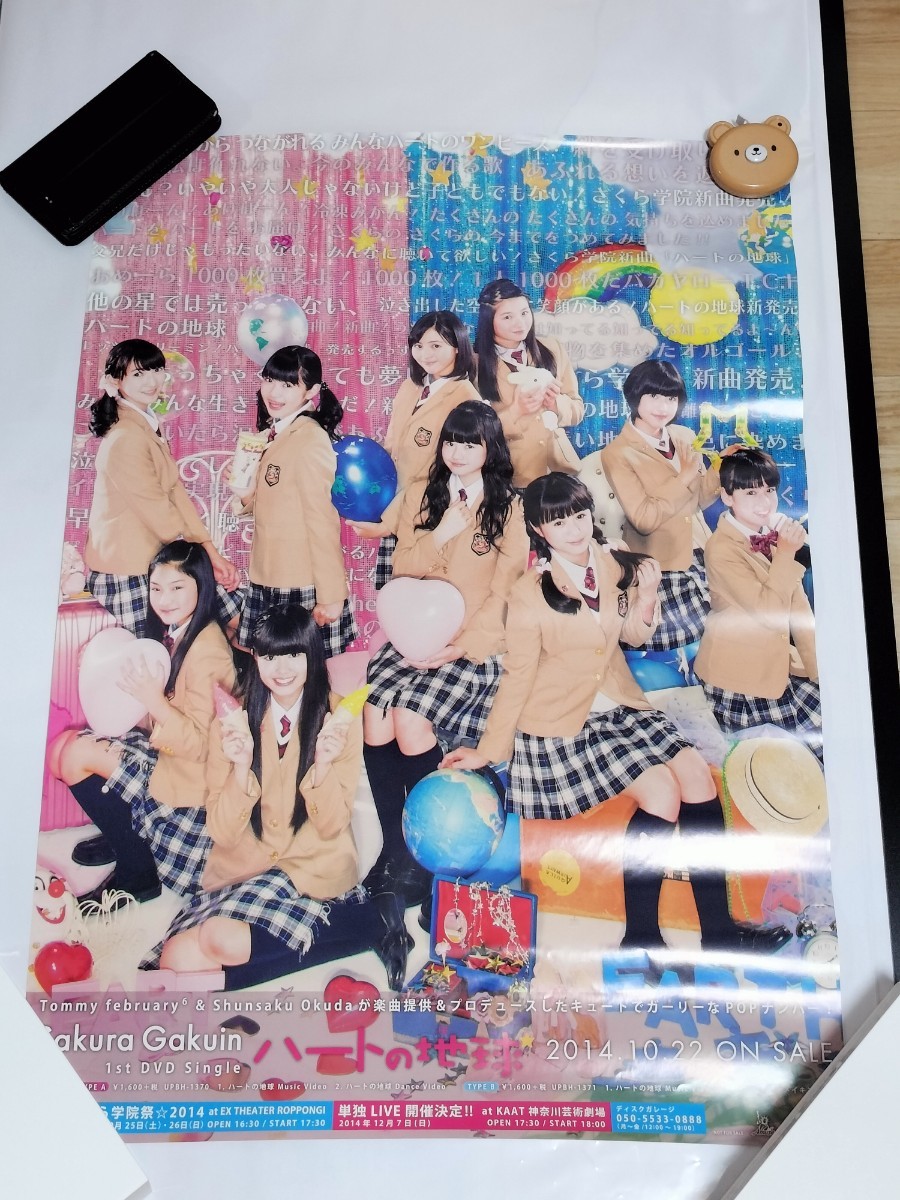 ⑤ ポスター さくら学院 ハートの地球 菊地最愛 水野由結