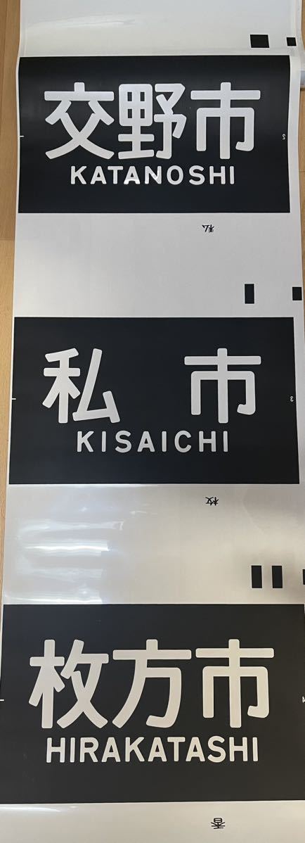 京阪電車 行先方向幕 【公式通販】