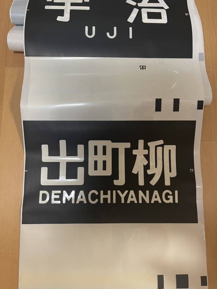 京阪電車 - 正面表示器 メルカリ 種別行先方向幕 方向幕 方向幕画像