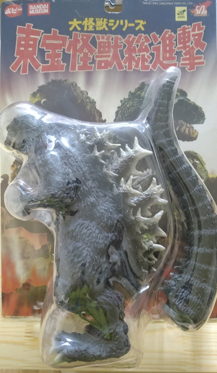 大怪獣シリーズ　東宝怪獣総進撃　ゴジラ　未開封品　ゴジラ　1954　初代