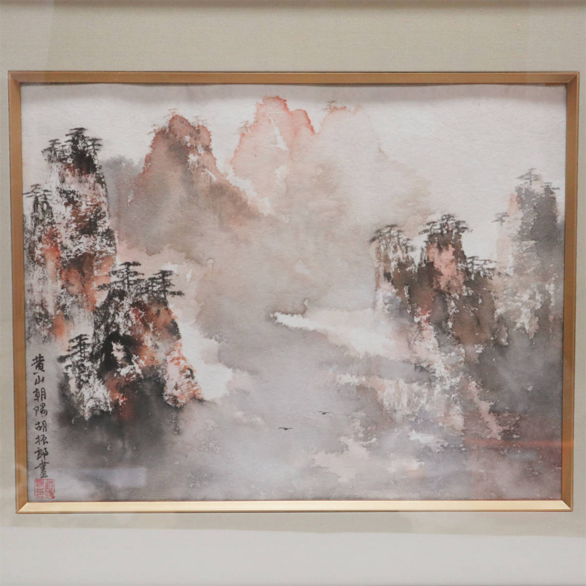 真作 胡振郎 額縁 中国書画 肉筆保証 紙本 山水画 水彩画 古美術 骨董 