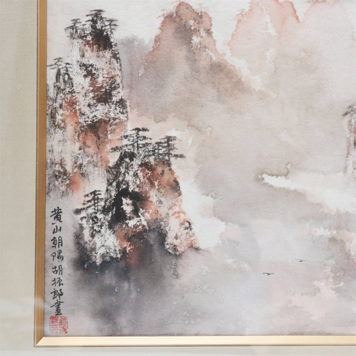 真作 胡振郎 額縁 中国書画 肉筆保証 紙本 山水画 水彩画 古美術 骨董 