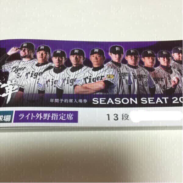 スポーツ 9月20日 阪神VS巨人 甲子園ライトスタンドペア券