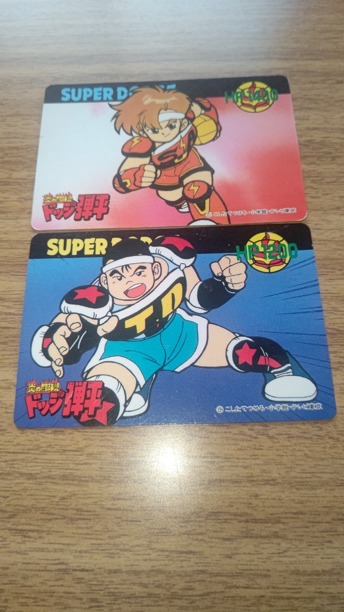 ドッジ弾平 カードダス 「バーコードバトラー」 二階堂大河 三笠