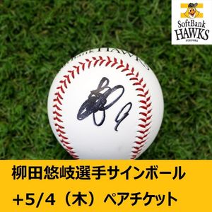 柳田悠岐 サインのYahoo!オークション(旧ヤフオク!)の相場・価格を見る