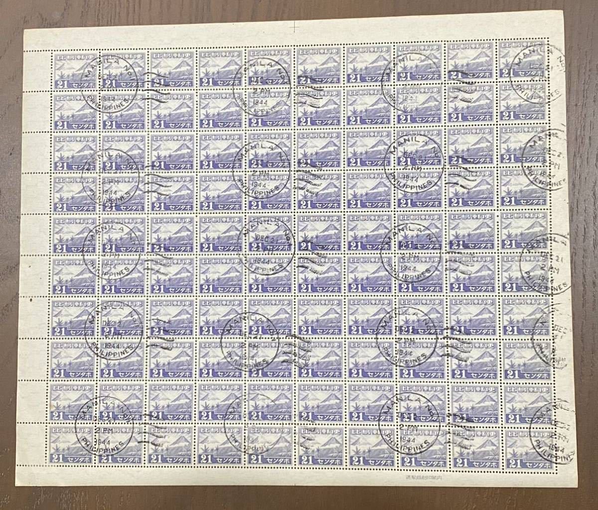  南方占領地 フィリピン 普通切手 21c センタボ 富士山とマヨン山 使用済 MANILA DEC.21.1944 消印 銘 内閣印刷局製造 付き 100枚シート(普通切手)｜売買されたオークション情報、yahooの商品情報をア その他