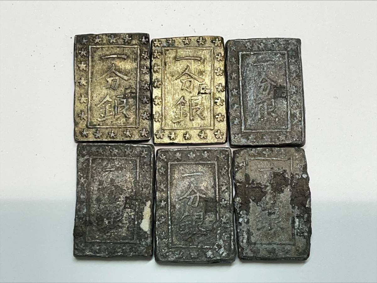 庄内一分銀 小判 出羽庄内藩（鶴岡）古銭 銀貨 コイン 江戸時代 日本