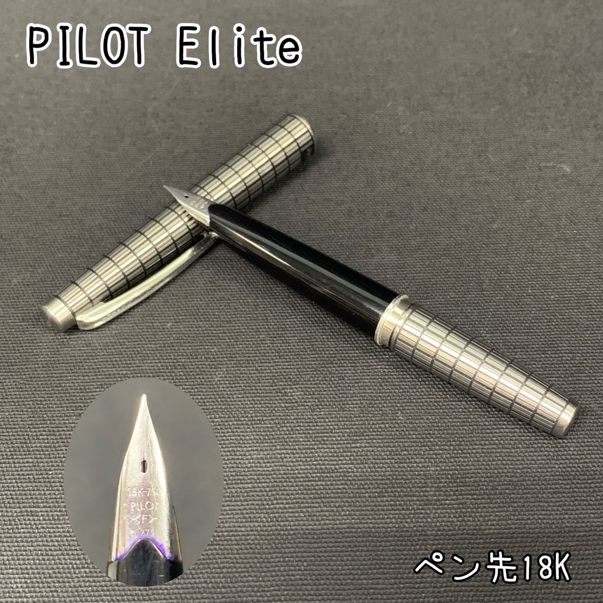 Y□① ペン先 18K PILOT パイロット Elite エリート 万年筆 格子柄 18 