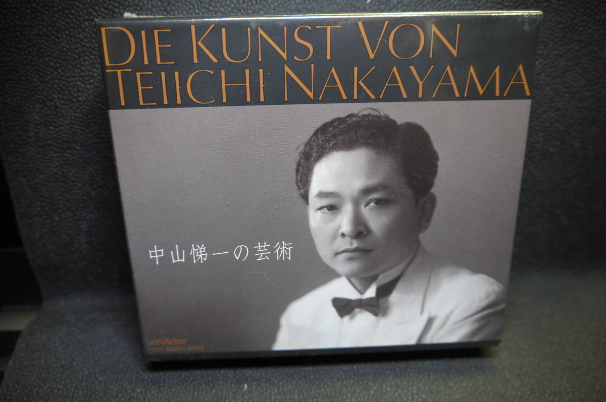 ●　中山悌一 中山悌一の芸術（未開封）