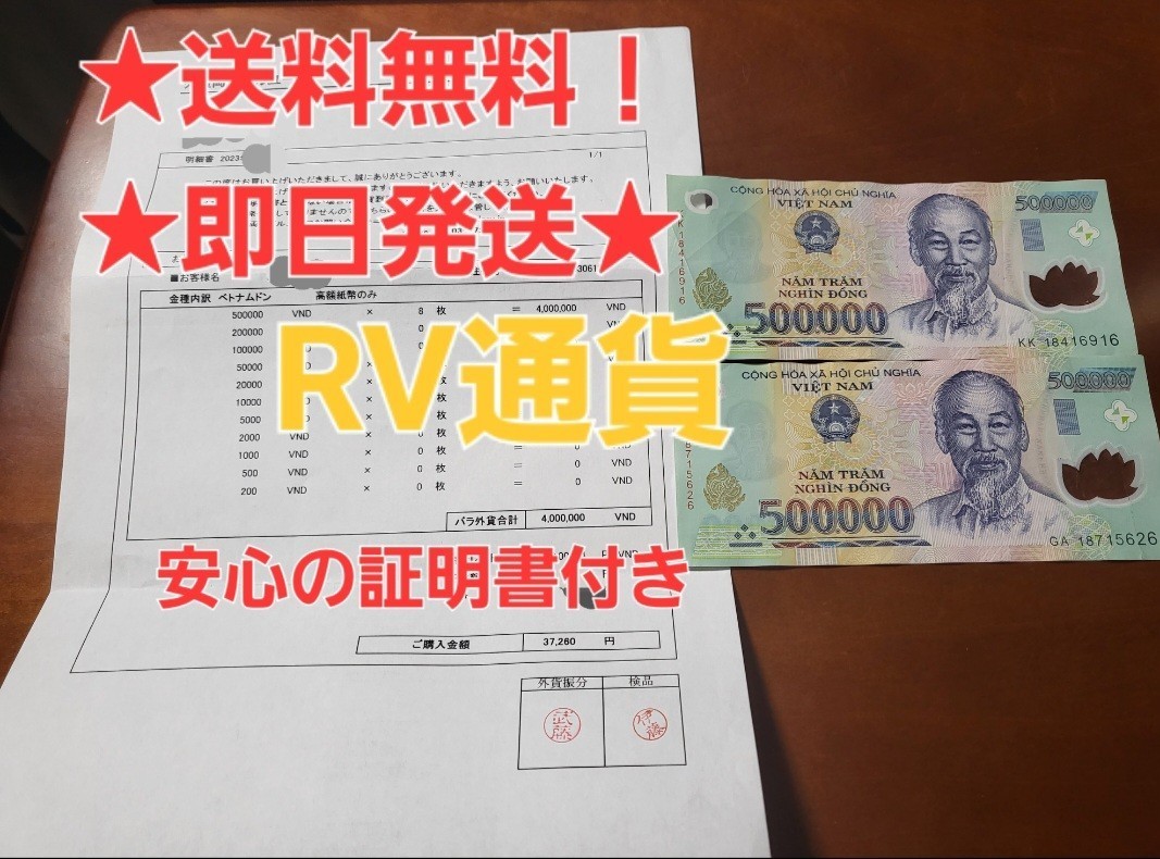 限定出品】☆両替証明書付☆ ベトナム ドン 1，000，000ドン 本物 ベトナムドン