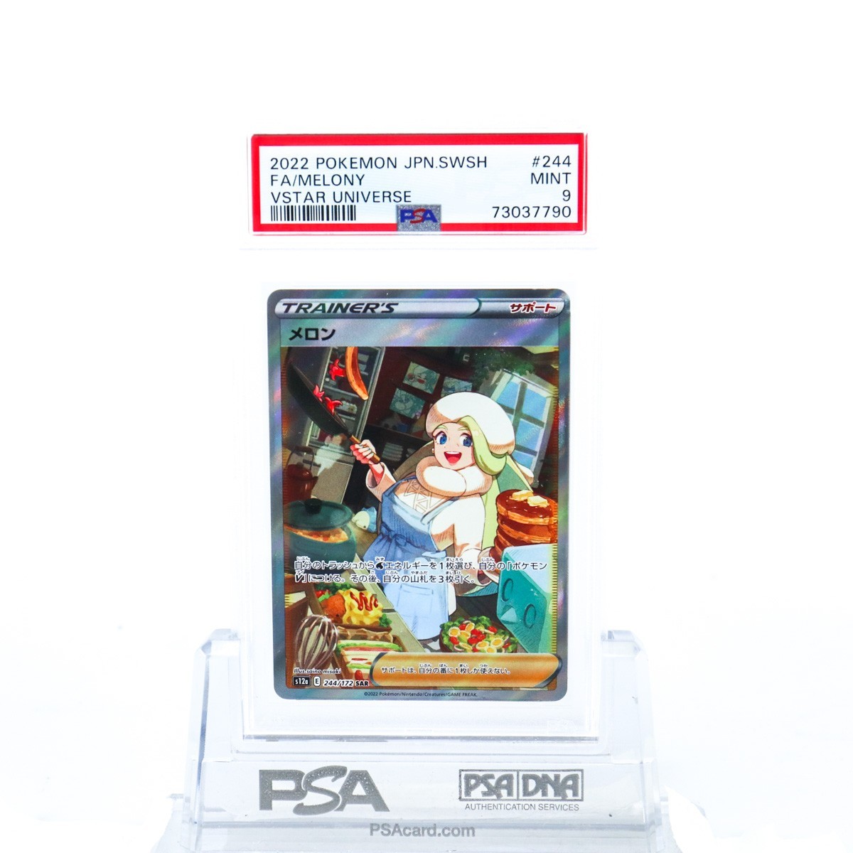 PSA9 メロン 244/172 SAR ポケモンカード 2022 VSTARユニバース PSA 9