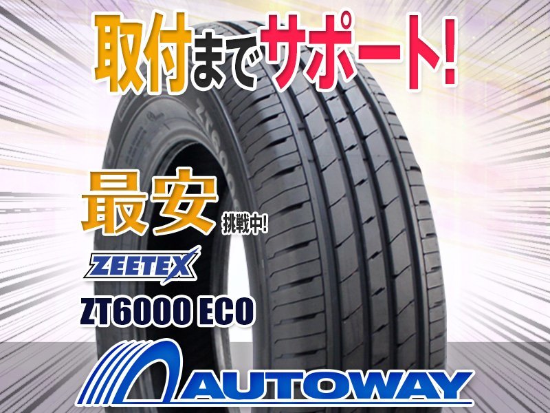 ●新品 4本セット ZEETEX ジーテックス ZT6000 ECO 195/65R15インチ