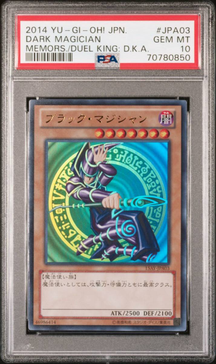 PSA10 ブラックマジシャン 15AY-JPA03 ウルトラ 遊戯王 2014 決闘王の