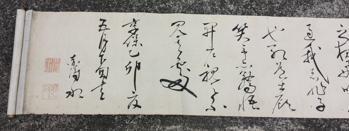 巻物 後赤壁賦 江戸期 享保20年 作者不明 中国 書道 肉筆 漢詩 蘇軾 前 
