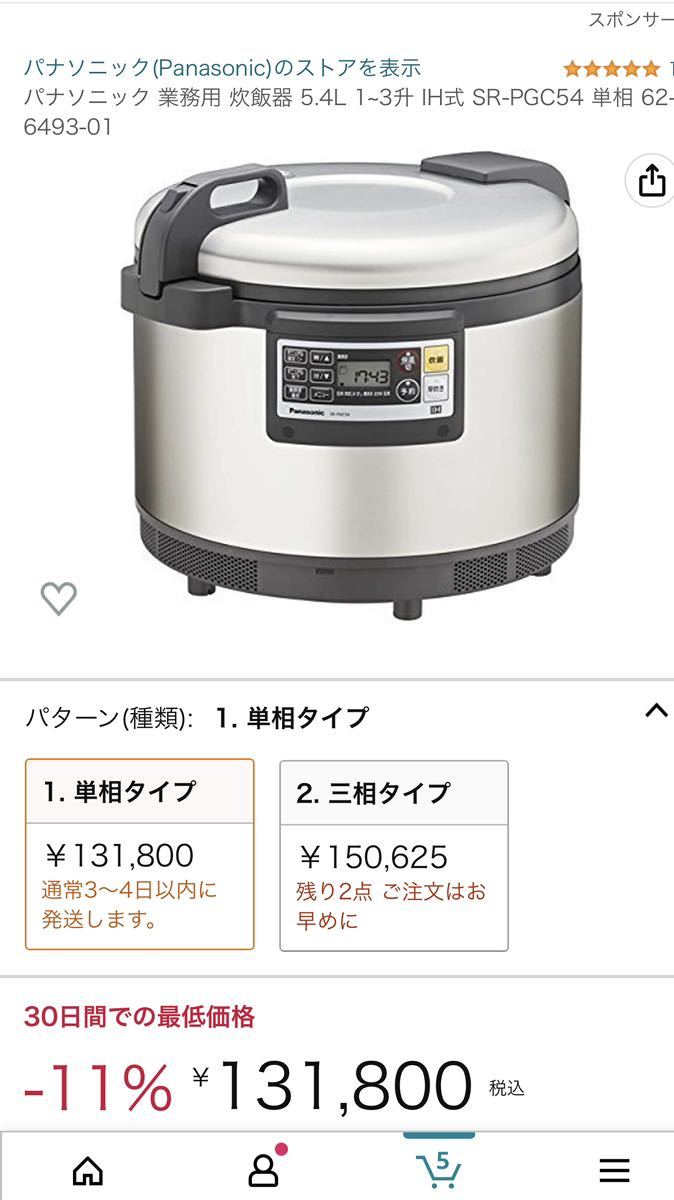パナソニック 業務用 炊飯器 5.4L 1~3升 IH式 SR-PGC54 製造2019