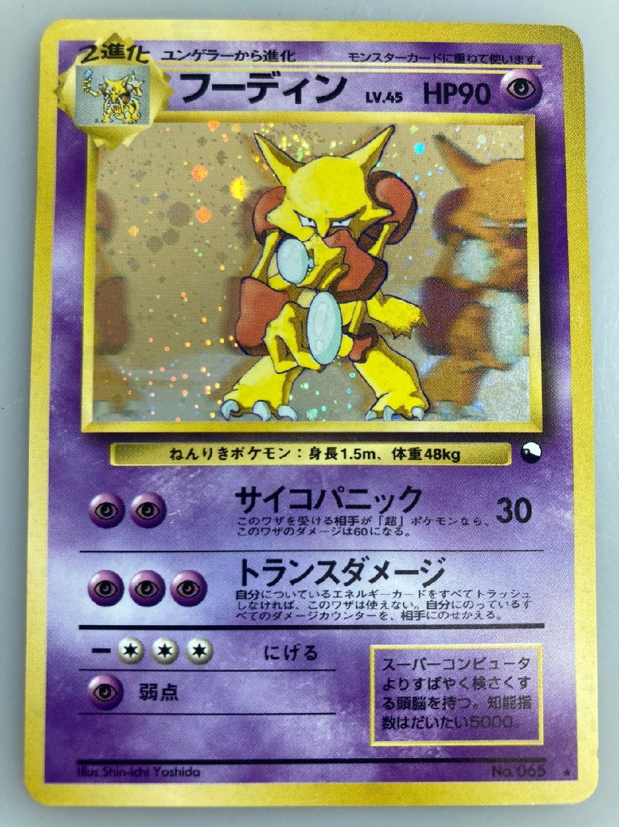 H【中古品】 ポケモンカード 通信進化キャンペーン フーディン LV.45