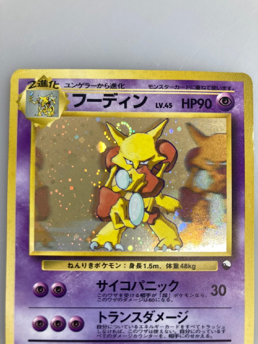 H【中古品】 ポケモンカード 通信進化キャンペーン フーディン LV.45