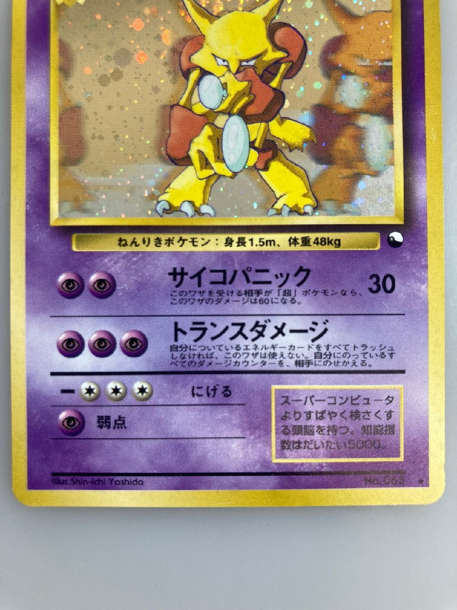 フーディン　「通信進化キャンペーン」旧裏　傷あり H【中古品】 ポケモンカード 通信進化キャンペーン フーディン LV.45