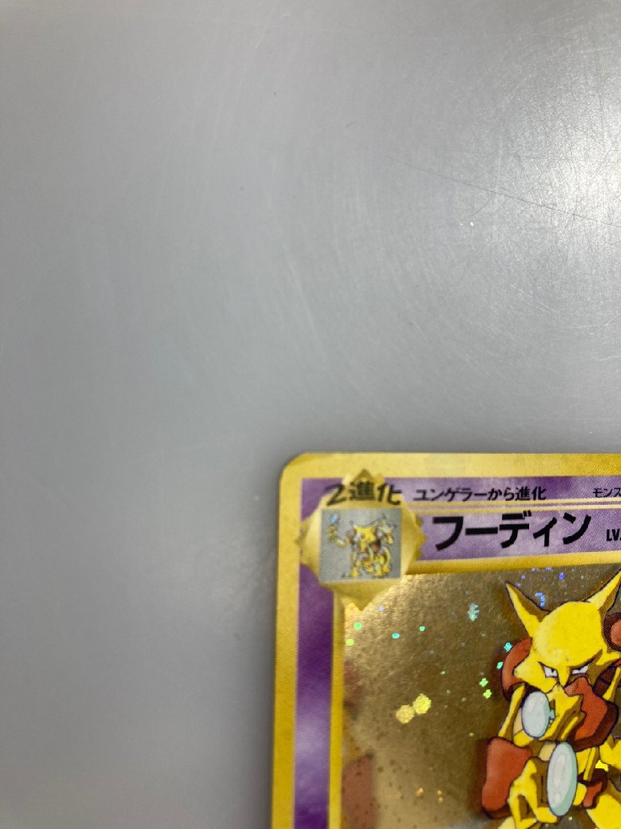 H【中古品】 ポケモンカード 通信進化キャンペーン フーディン LV.45