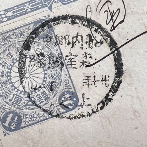【珍 船内郵便丸一!】青枠葉書 船内郵便青森室蘭線 函館差出 美麗抹消 鉄郵