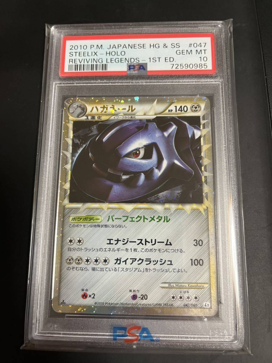 ハガネール - PSA10 ポケモンカード 0 ひかるハガネール AR 色違い 